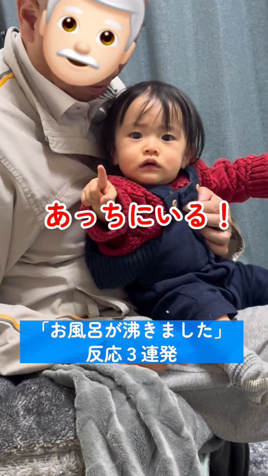 「お風呂がわきました」を怖がる娘