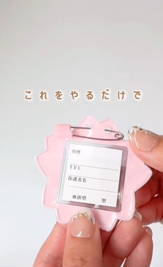 名札ライフハック