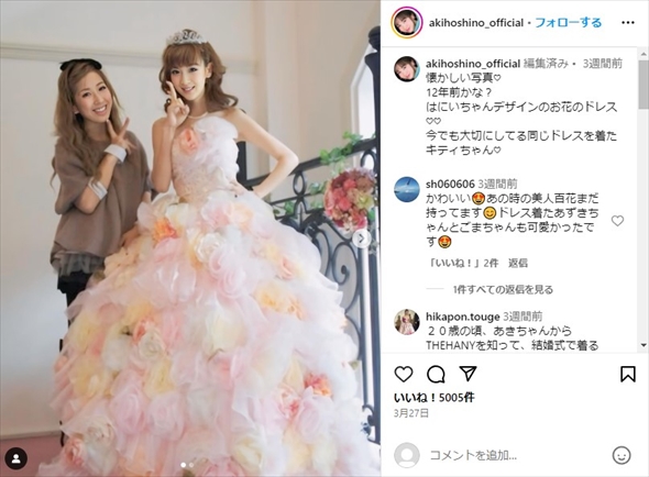 ほしのあきの現在