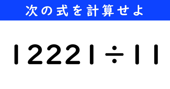 ねとらぼ　今日の計算