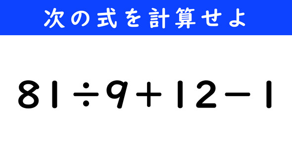 ねとらぼ　今日の計算