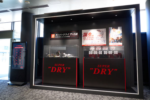 【PR】 アサヒ スーパードライ ミュージアム アート展