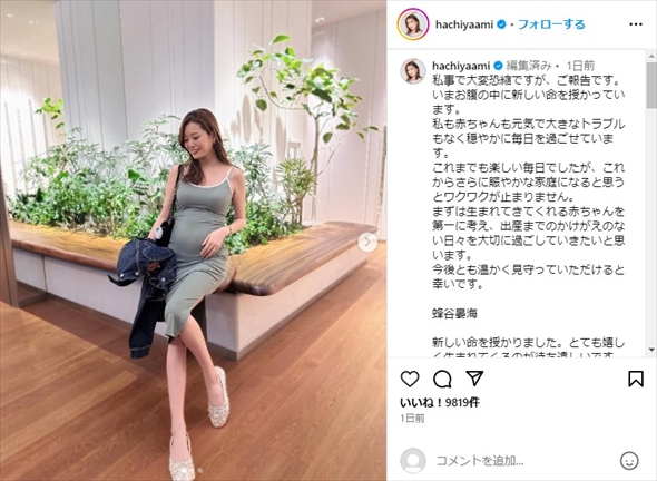 第1子妊娠中の井戸田潤の妻・蜂谷晏海のぽっこりおなかショット