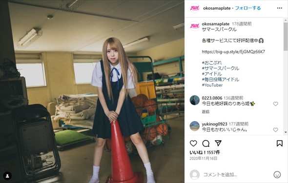アイドルグループ兼YouTuberの「おこさまぷれ〜と。」を卒業間近で脱退処分になったメンバーりあら