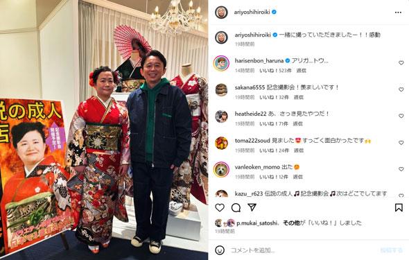 近藤春菜と有吉弘行