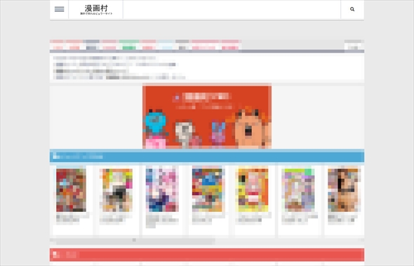 漫画村 KADOKAWA 集英社 小学館
