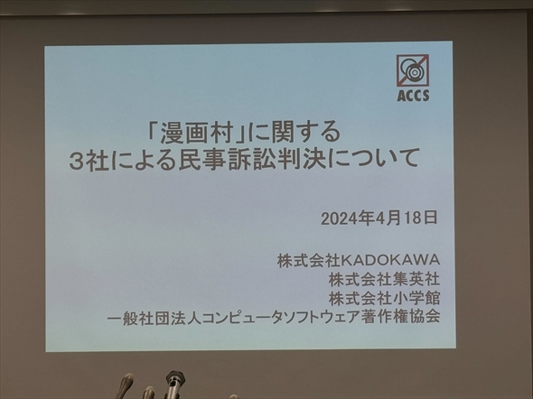 漫画村 KADOKAWA 集英社 小学館
