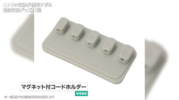 ニトリのおすすめ収納商品の紹介