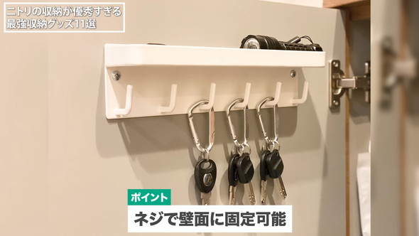 ニトリのおすすめ収納商品の紹介