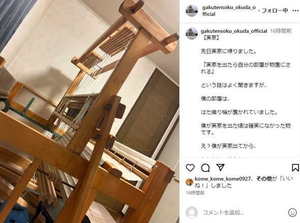 ガクテンソク奥田の実家のはた織り機