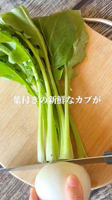 焼きかぶの生ハムチーズレシピ