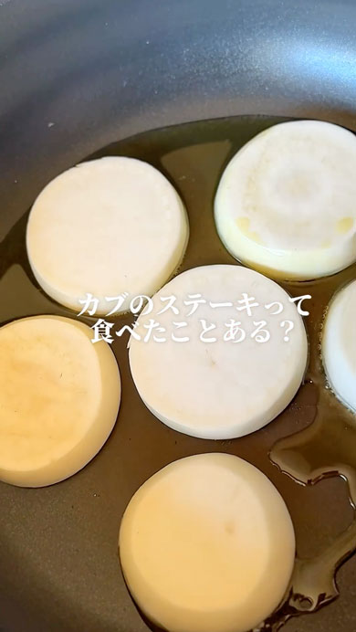 焼きかぶの生ハムチーズレシピ