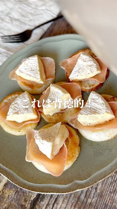 焼きかぶの生ハムチーズレシピ