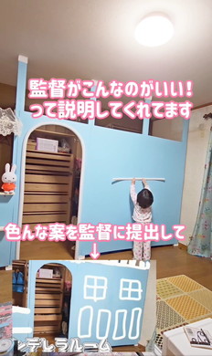 シンデレラルームDIY