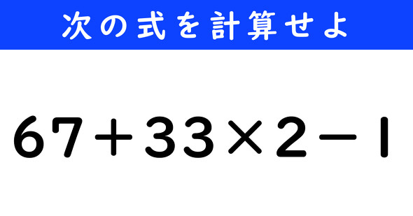 ねとらぼ　今日の計算