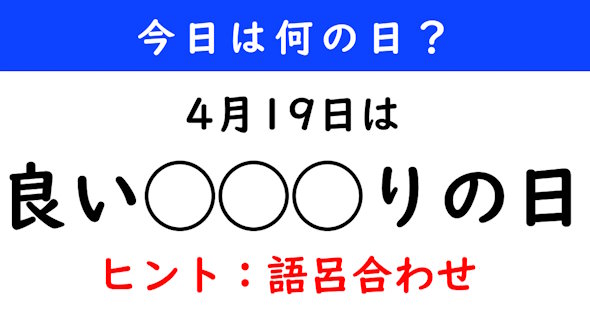 今日は何の日