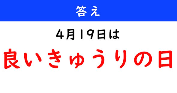 今日は何の日