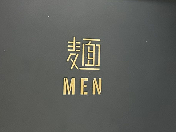 旨麺