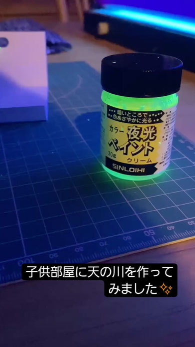 子ども部屋に天の川を作ってみた