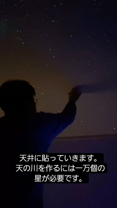 子ども部屋に天の川を作ってみた