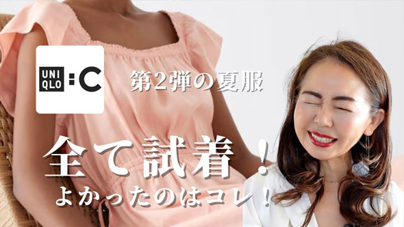 ユニクロ:C第2弾を本気レビュー
