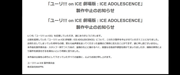 ユーリ!!!onICE劇場版:ICEADOLESCENCE
