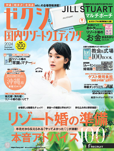 ゼクシィ国内リゾートウエディング2024 Summer&Autumnnoの表紙画像