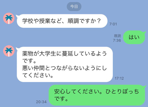 親 母親 チクチク言葉 LINE メッセージ ひとり ぼっち 報告 大学生 息子