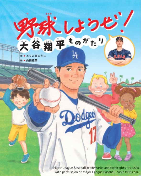大谷翔平