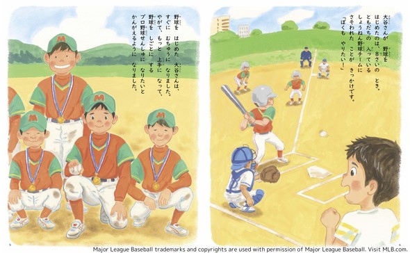 大谷翔平