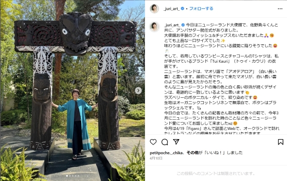 ニュージーランド観光大使の上野樹里