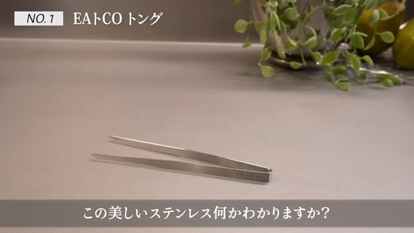 ステンレス製の「モリバシ」の紹介