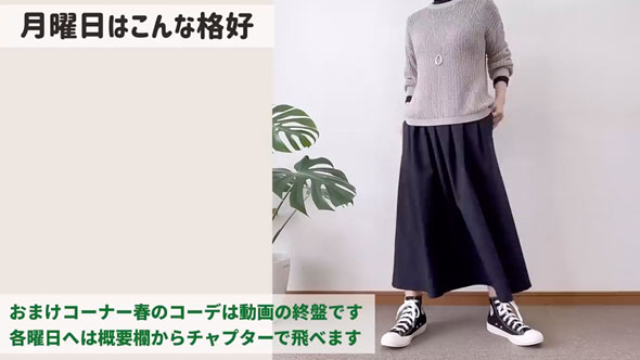 ユニクロ春のトップスコーデ