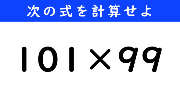 ねとらぼ　今日の計算