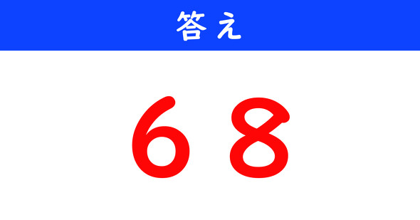 ねとらぼ　今日の計算