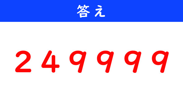 ねとらぼ　今日の計算
