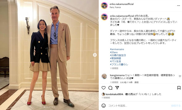 中村江里子Instagram