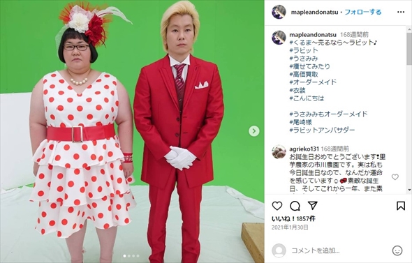 メイプル超合金のカズレーザーと安藤なつの2ショット