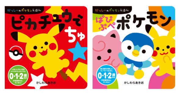 かっしーのポケモンえほん01