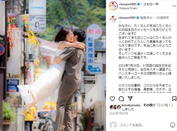 吉田知那美の結婚報告