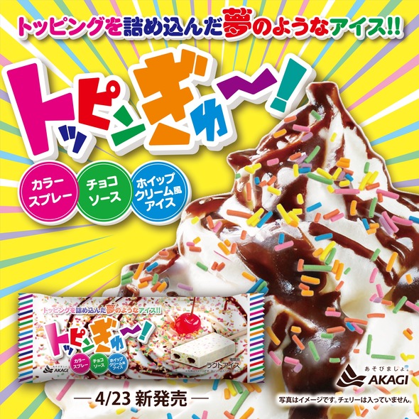 トッピンぎゅ〜！01
