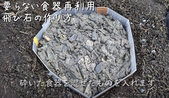 割れた食器がリメークで庭のすてきな飛び石に