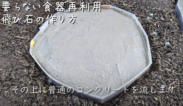 割れた食器がリメークで庭のすてきな飛び石に