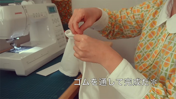 ゴムを通して完成だ