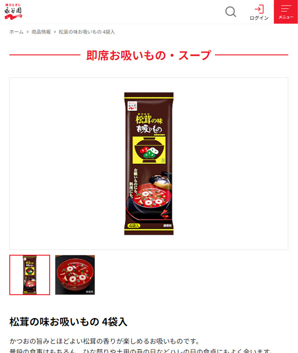 永谷園 公式 レシピ 天むす風 お吸いもの 松茸風味