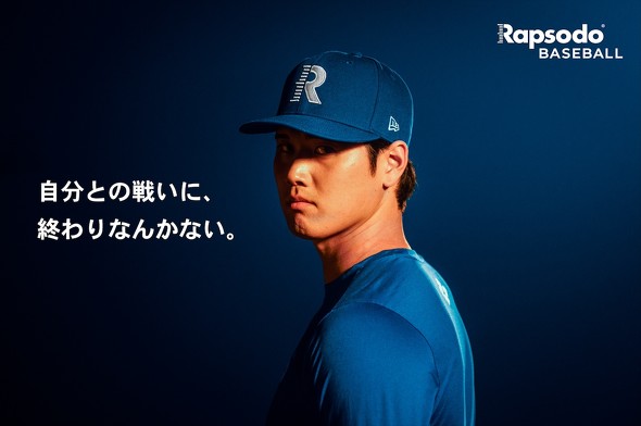 大谷翔平 Rapsodo Japan ラプソード スポンサー契約