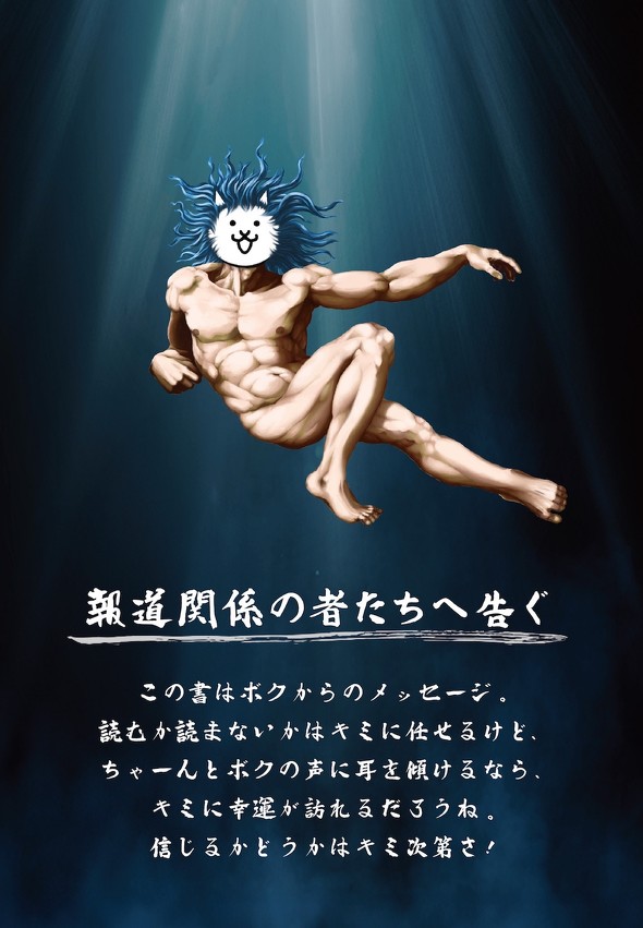 にゃんこ大戦争　神さま電話相談室