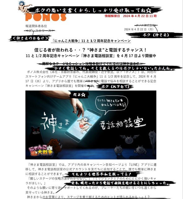 にゃんこ大戦争　神さま電話相談室