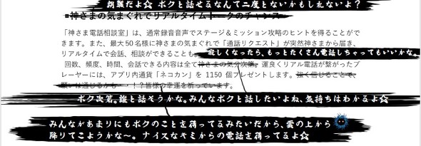 にゃんこ大戦争　神さま電話相談室