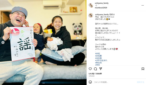 3月に誕生したばかりの謡（うた）ちゃん